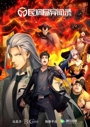 Постер Сводки бюро расследований | анимав