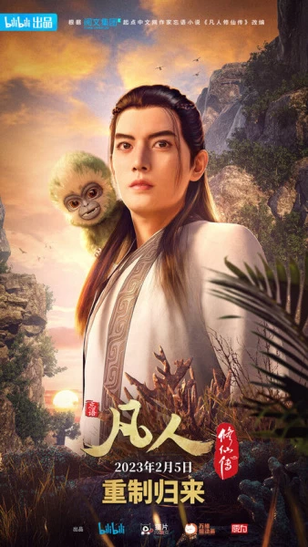 Постер Путешествие к бессмертию: Ремастер | анимав Постер Путешествие к бессмертию: Ремастер | анимав