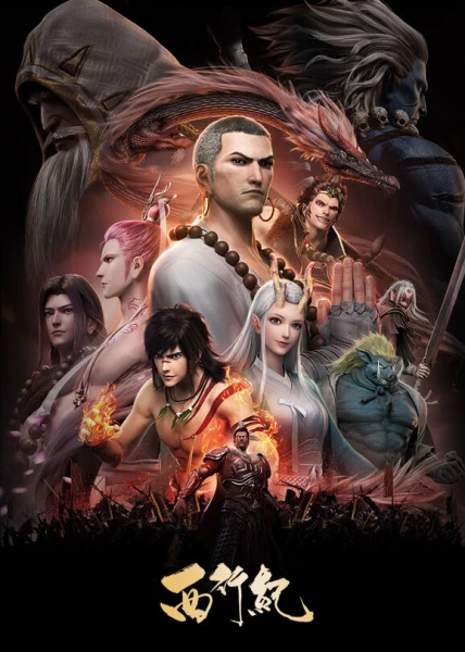 Постер Путешествие на Запад | анимав Постер Путешествие на Запад | анимав