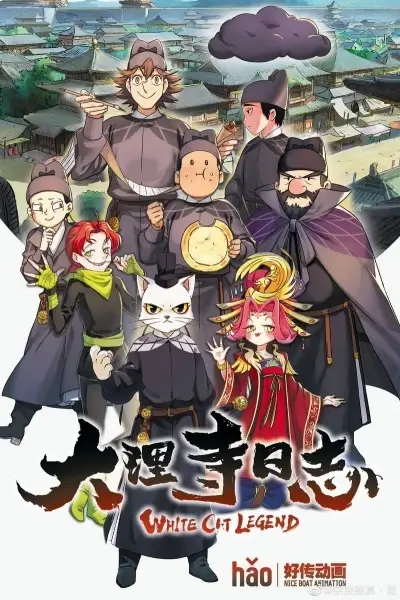 Постер Легенда о Белом Коте | анимав Постер Легенда о Белом Коте | анимав