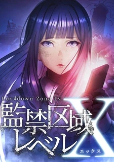 Постер Запретная зона: Уровень X 2 | анимав Постер Запретная зона: Уровень X 2 | анимав