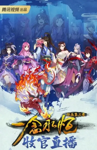 Постер Вечная воля 2 | анимав